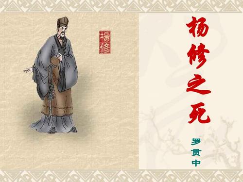 杨修之死:历史上关于杨修的真正死因是什么(杨修之死的六个事件)-第6张图片-文史 杨修之死:历史上关于杨修的真正死因是什么(杨修之死的六个事件)-第6张图片-文史