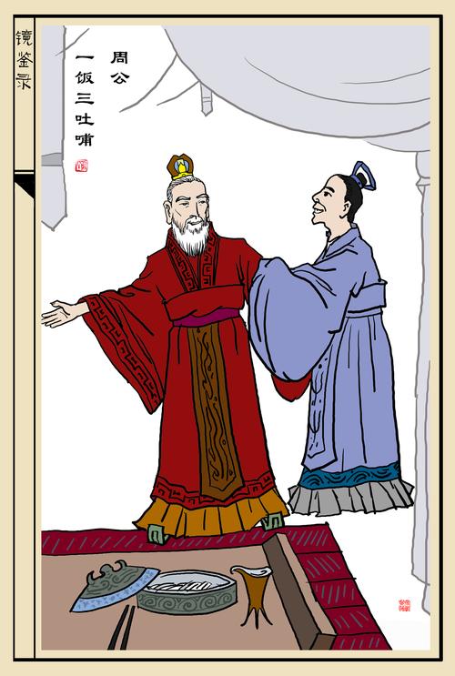 文中的周公指谁,周公写了什么-第5张图片-文史 文中的周公指谁,周公写了什么-第5张图片-文史