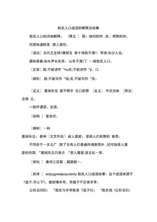 解析成语脍炙人口的典故,脍炙人口成语故事告诉我们什么道理