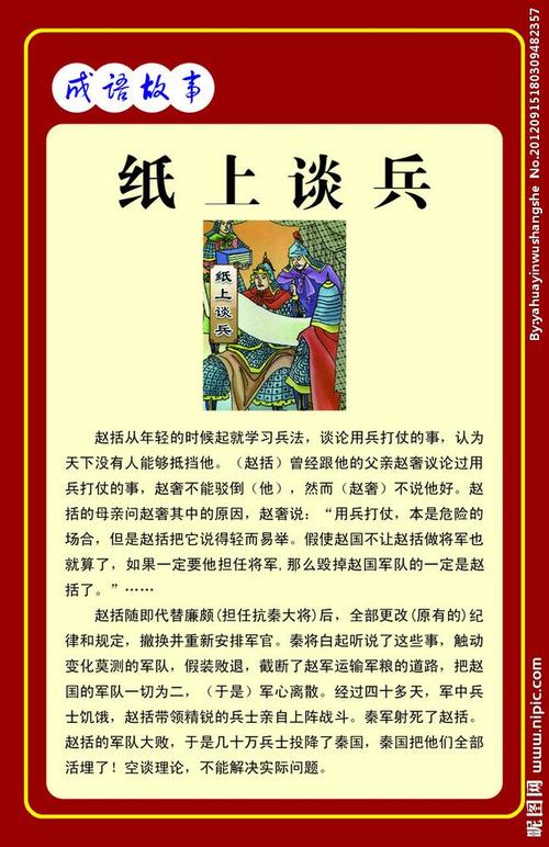 解析成语纸上谈兵的故事,纸上谈兵这个成语故事