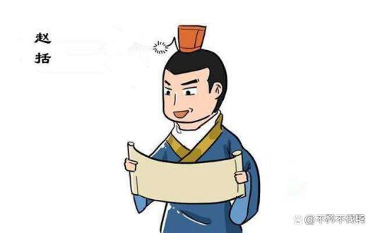 解析成语纸上谈兵的故事,纸上谈兵这个成语故事-第4张图片-文史 解析成语纸上谈兵的故事,纸上谈兵这个成语故事-第4张图片-文史