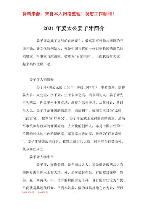 解析姜子牙的生平事迹,姜子牙的事迹简介