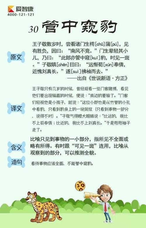 管中窥豹的主人公是谁（管中窥豹的主人公是谁?）