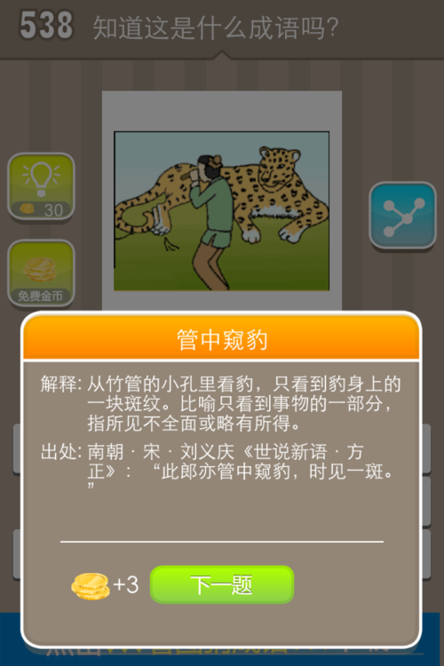 管中窥豹的主人公是谁(管中窥豹的主人公是谁?)-第2张图片-文史 管中窥豹的主人公是谁(管中窥豹的主人公是谁?)-第2张图片-文史
