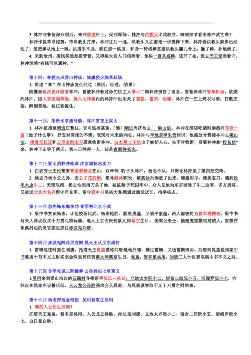 关于逼上梁山讲述的是什么的信息-第2张图片-文史 关于逼上梁山讲述的是什么的信息-第2张图片-文史