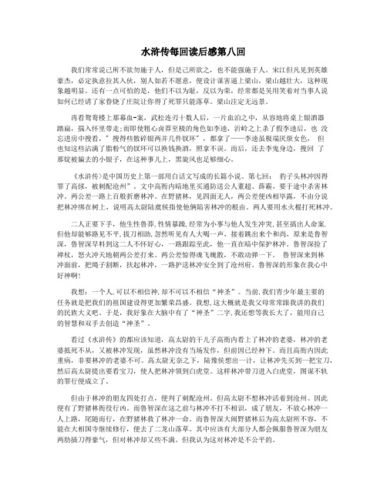 关于逼上梁山讲述的是什么的信息-第3张图片-文史 关于逼上梁山讲述的是什么的信息-第3张图片-文史