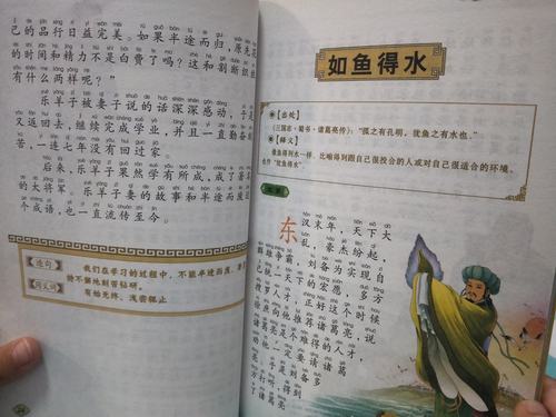 如鱼得水有什么历史典故（如鱼得水故事成语故事）