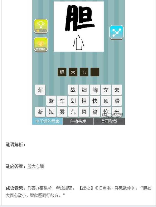解析成语一身是胆,成语一身什么胆-第2张图片-文史 解析成语一身是胆,成语一身什么胆-第2张图片-文史
