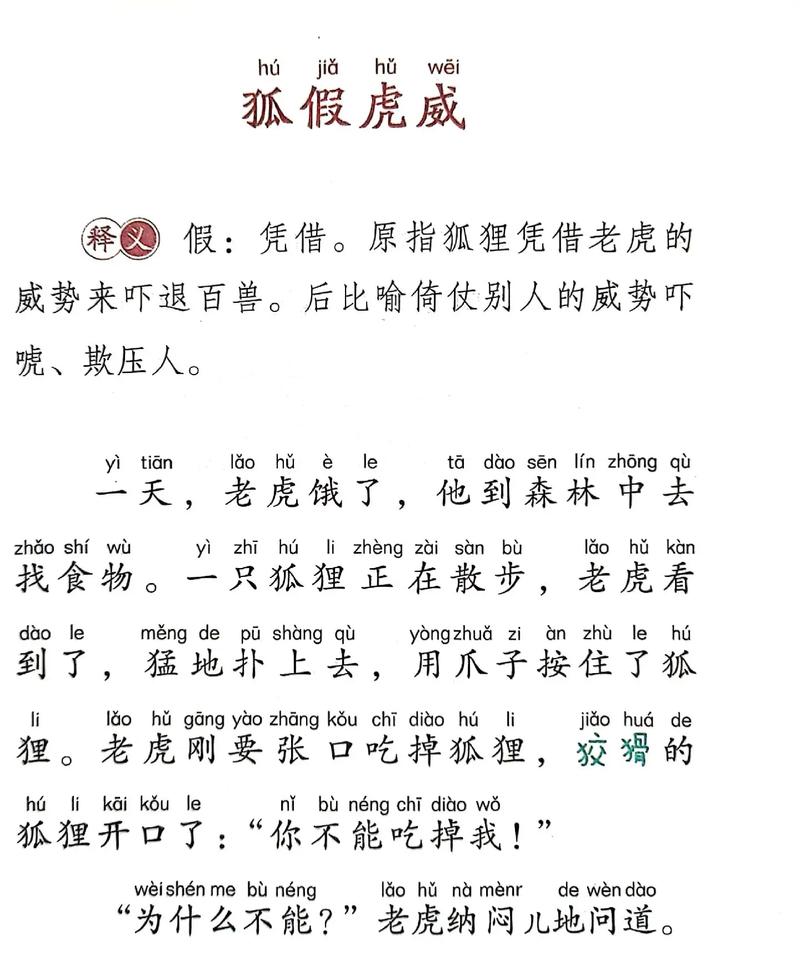 关于狐假虎威的故事(狐假虎威的故事演讲视频)-第4张图片-文史 关于狐假虎威的故事(狐假虎威的故事演讲视频)-第4张图片-文史