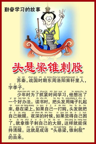 悬梁刺股中的悬梁和刺骨的主人公分别指的是谁(悬梁刺股中的刺骨的故事)-第2张图片-文史 悬梁刺股中的悬梁和刺骨的主人公分别指的是谁(悬梁刺股中的刺骨的故事)-第2张图片-文史