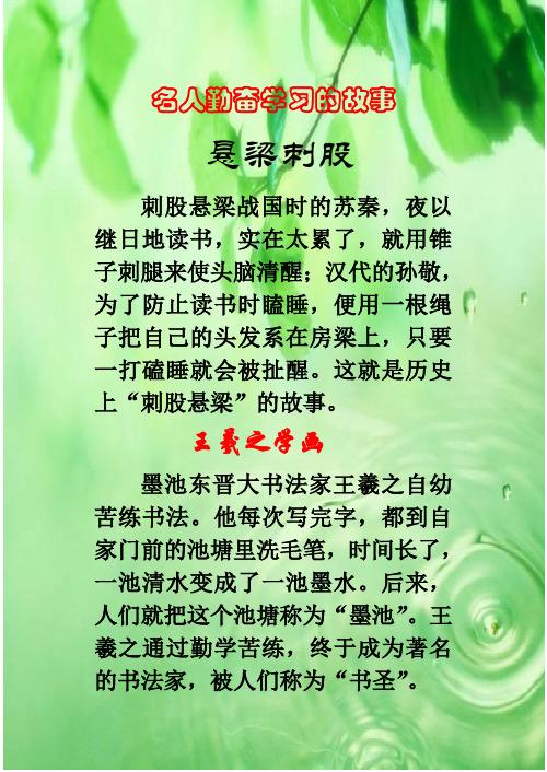悬梁刺股中的悬梁和刺骨的主人公分别指的是谁(悬梁刺股中的刺骨的故事)-第3张图片-文史 悬梁刺股中的悬梁和刺骨的主人公分别指的是谁(悬梁刺股中的刺骨的故事)-第3张图片-文史