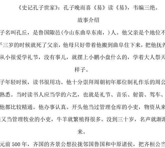 韦编三绝的主人公是谁（纸上谈兵的主人公是谁）