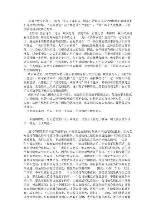 居安思危的主人公是谁(居安思危的主人公是谁的故事)-第3张图片-文史 居安思危的主人公是谁(居安思危的主人公是谁的故事)-第3张图片-文史