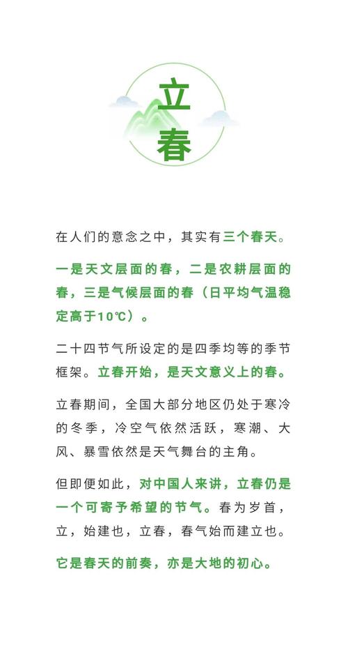 关于"立春"解读,立春的深层意义-第1张图片-文史 关于"立春"解读,立春的深层意义-第1张图片-文史