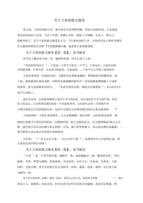 关于"立春"解读,立春的深层意义-第3张图片-文史 关于"立春"解读,立春的深层意义-第3张图片-文史