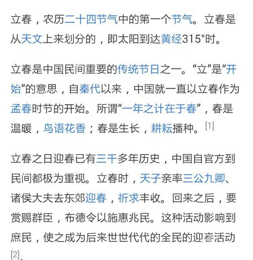 关于"立春"解读,立春的深层意义-第5张图片-文史 关于"立春"解读,立春的深层意义-第5张图片-文史