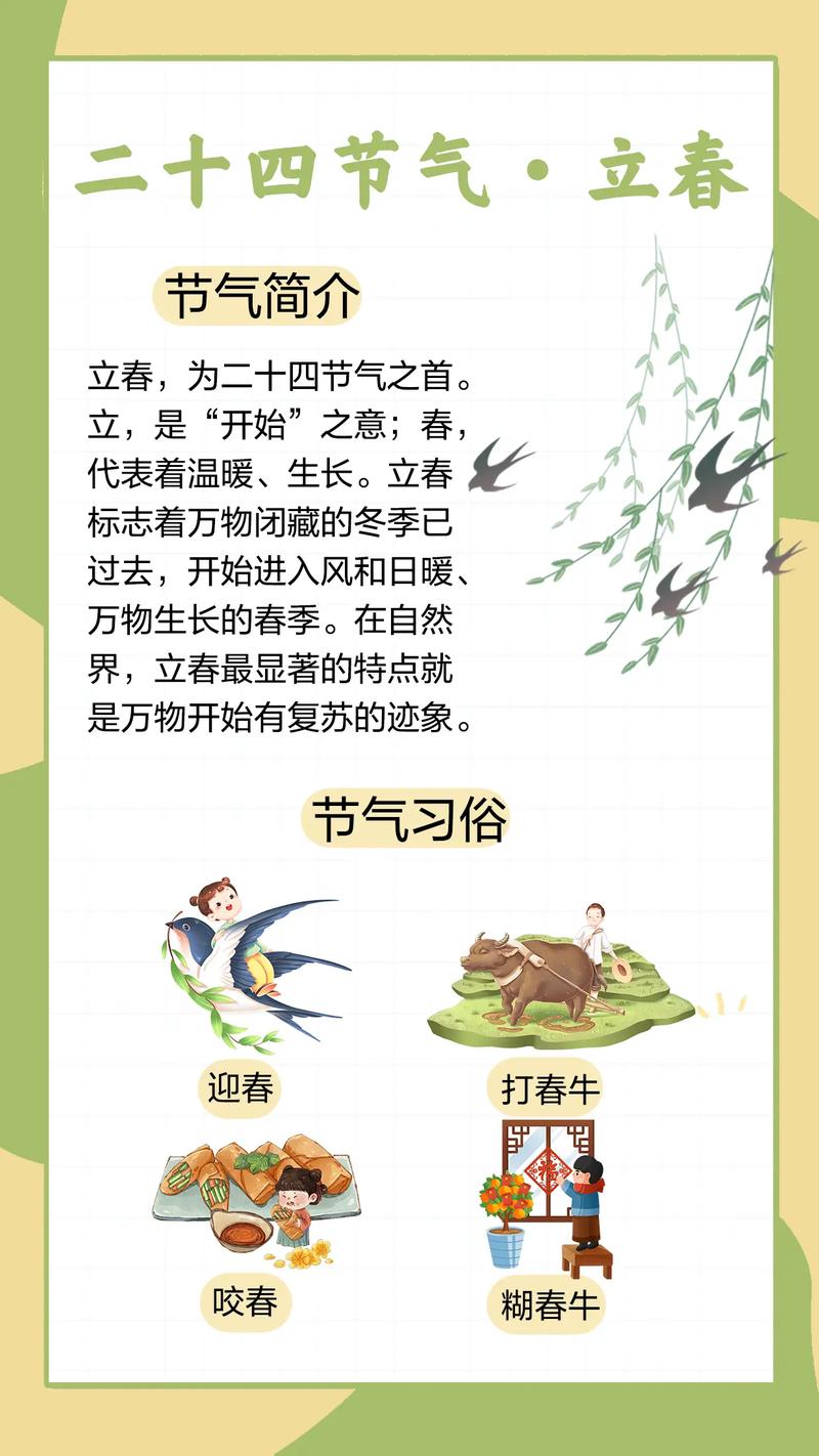 关于"立春"解读,立春的深层意义-第8张图片-文史 关于"立春"解读,立春的深层意义-第8张图片-文史