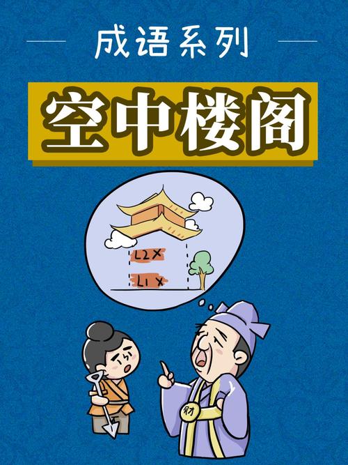 空中楼阁有什么历史典故,空中楼阁的故事寓意-第3张图片-文史 空中楼阁有什么历史典故,空中楼阁的故事寓意-第3张图片-文史