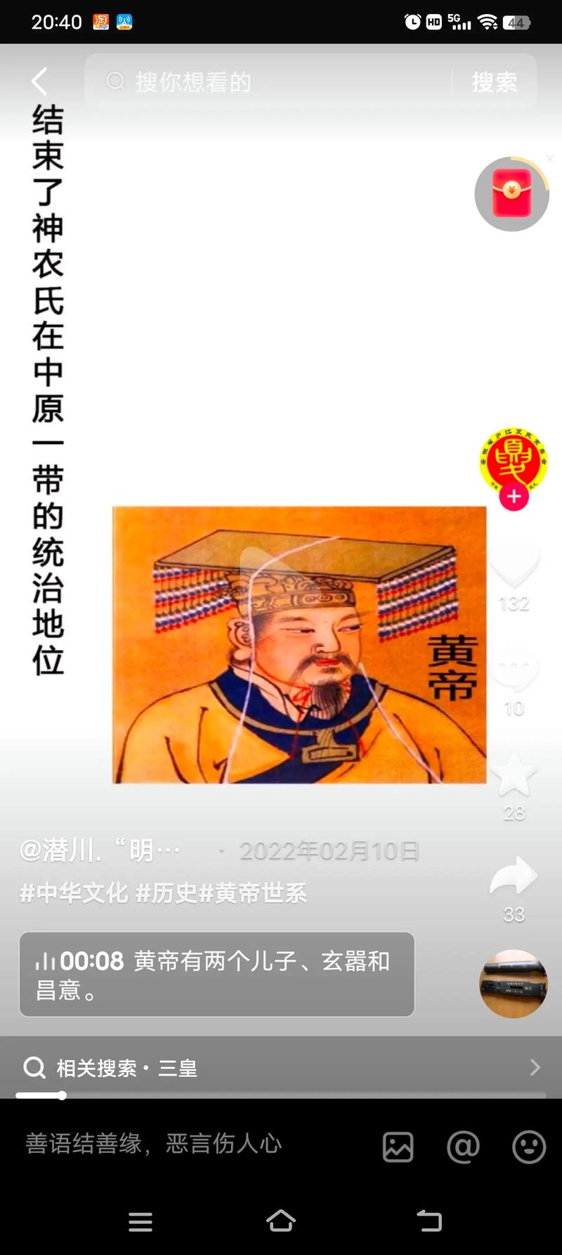 中华民族的三大始祖之一:蚩尤(中华民族三大祖先)-第4张图片-文史 中华民族的三大始祖之一:蚩尤(中华民族三大祖先)-第4张图片-文史