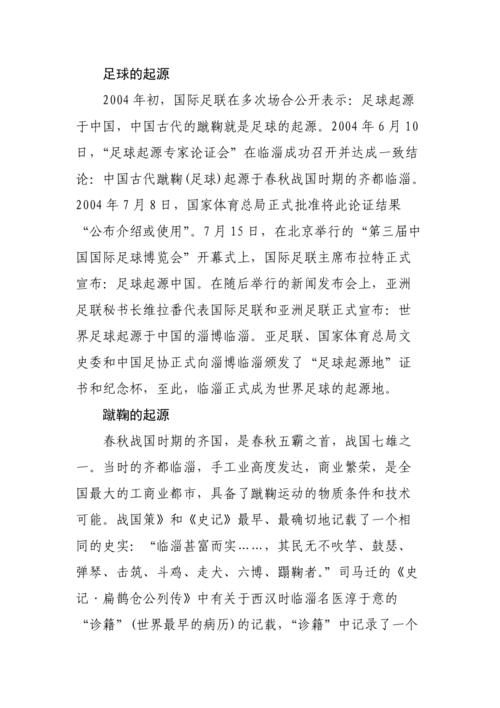 足球起源于中国,足球起源于中国英语-第5张图片-文史 足球起源于中国,足球起源于中国英语-第5张图片-文史