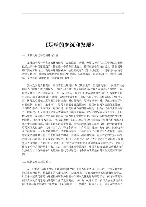 足球起源于中国,足球起源于中国英语-第6张图片-文史 足球起源于中国,足球起源于中国英语-第6张图片-文史