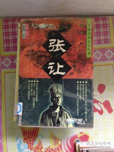 十常侍之首的张让为何投河自尽,十常侍之首的张让为何投河自尽呢-第1张图片-文史 十常侍之首的张让为何投河自尽,十常侍之首的张让为何投河自尽呢-第1张图片-文史