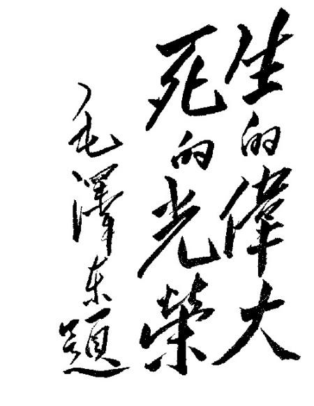 生的伟大死的光荣(生的伟大死的光荣女英雄刘胡兰演讲稿)-第3张图片-文史 生的伟大死的光荣(生的伟大死的光荣女英雄刘胡兰演讲稿)-第3张图片-文史
