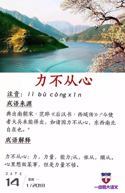 力不从心的意思是什么,力不从心的意思是什么,怎么回答-第2张图片-文史 力不从心的意思是什么,力不从心的意思是什么,怎么回答-第2张图片-文史