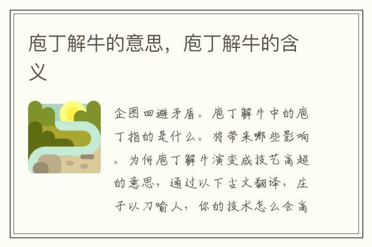 庖丁解牛是什么意思(庖丁解牛是什么意思庖丁)-第5张图片-文史 庖丁解牛是什么意思(庖丁解牛是什么意思庖丁)-第5张图片-文史