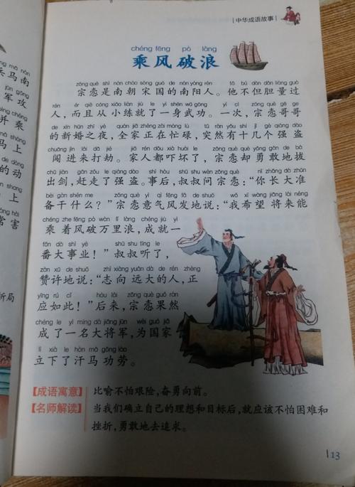 乘风破浪这个成语故事中的主人公是谁（乘风破浪主人公是谁人）