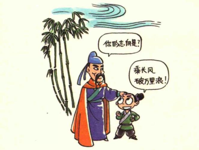 乘风破浪这个成语故事中的主人公是谁(乘风破浪主人公是谁人)-第2张图片-文史 乘风破浪这个成语故事中的主人公是谁(乘风破浪主人公是谁人)-第2张图片-文史