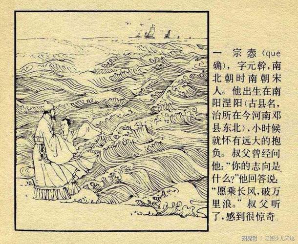 乘风破浪这个成语故事中的主人公是谁(乘风破浪主人公是谁人)-第8张图片-文史 乘风破浪这个成语故事中的主人公是谁(乘风破浪主人公是谁人)-第8张图片-文史