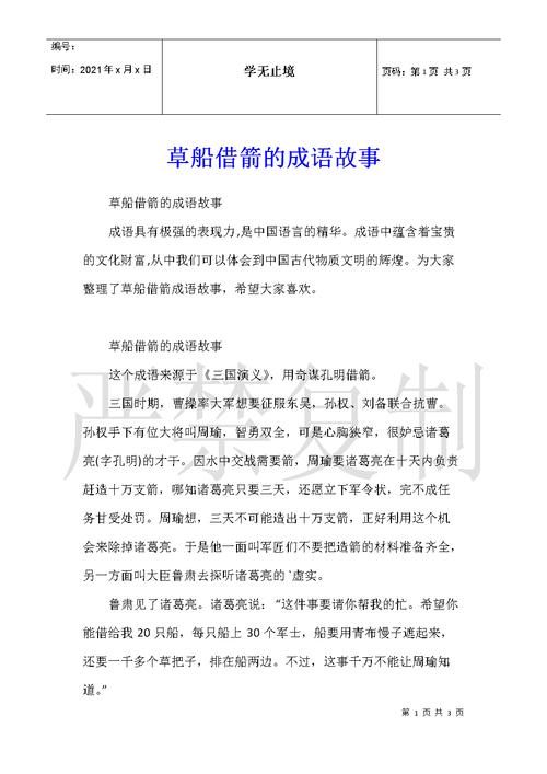 草船借箭的含义是什么,草船借箭意思解释