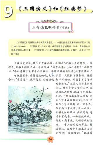 草船借箭的含义是什么,草船借箭意思解释-第3张图片-文史 草船借箭的含义是什么,草船借箭意思解释-第3张图片-文史