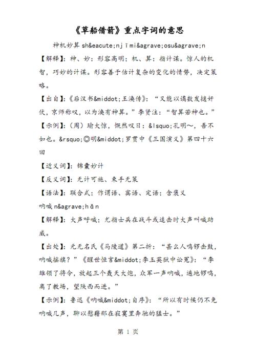 草船借箭的含义是什么,草船借箭意思解释-第5张图片-文史 草船借箭的含义是什么,草船借箭意思解释-第5张图片-文史