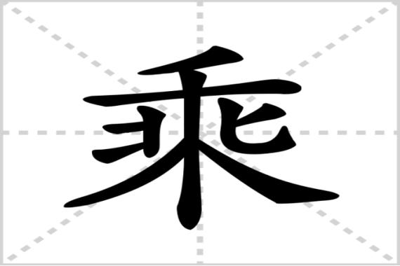 乘龙快婿的典故(乘龙快婿的典故与哪位人物有关)-第6张图片-文史 乘龙快婿的典故(乘龙快婿的典故与哪位人物有关)-第6张图片-文史