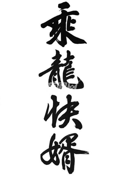 乘龙快婿的典故(乘龙快婿的典故与哪位人物有关)-第8张图片-文史 乘龙快婿的典故(乘龙快婿的典故与哪位人物有关)-第8张图片-文史