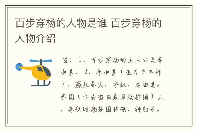 百步穿杨的主人公是谁,百步穿杨的主人公是谁叫什么名字-第4张图片-文史 百步穿杨的主人公是谁,百步穿杨的主人公是谁叫什么名字-第4张图片-文史