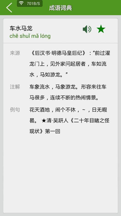 关于车水马龙的故事,车水马龙的成语典故
