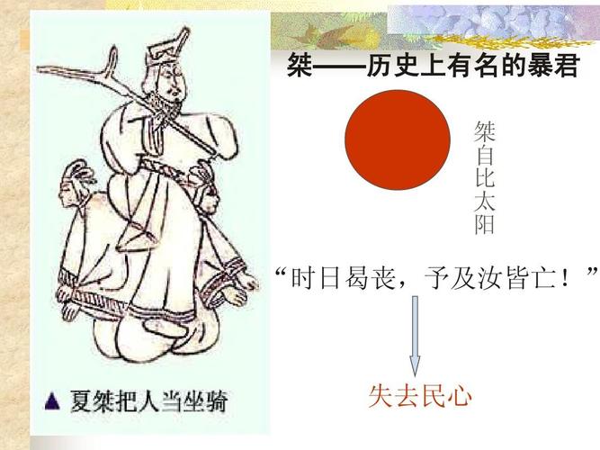 成语时日曷丧有什么由来,时日曷丧的意思-第6张图片-文史 成语时日曷丧有什么由来,时日曷丧的意思-第6张图片-文史