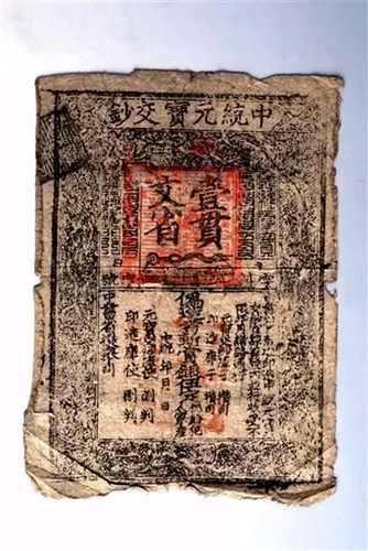 元朝货币:元朝流通的纸币有什么特点,元朝的纸币是什么-第7张图片-文史 元朝货币:元朝流通的纸币有什么特点,元朝的纸币是什么-第7张图片-文史