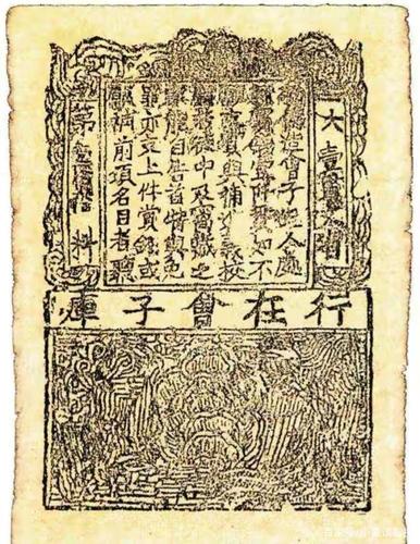 元朝货币:元朝流通的纸币有什么特点,元朝的纸币是什么-第8张图片-文史 元朝货币:元朝流通的纸币有什么特点,元朝的纸币是什么-第8张图片-文史