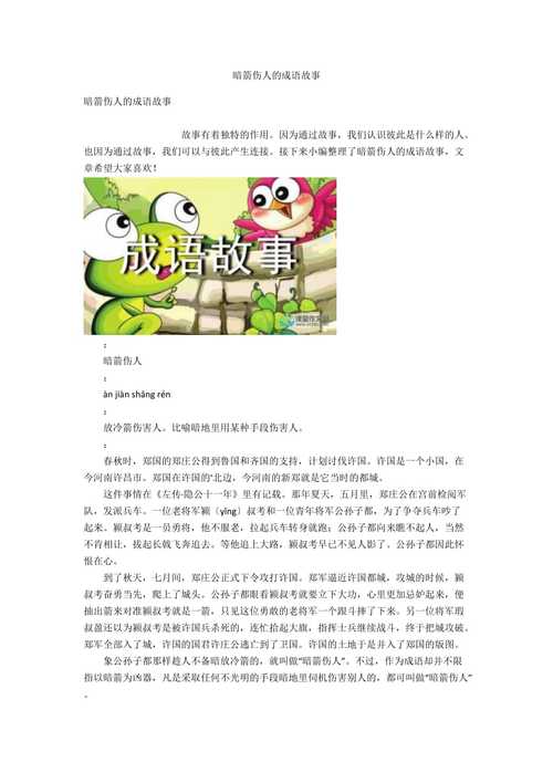 暗箭伤人是什么意思,暗箭伤人是什么意思怎么造句-第7张图片-文史 暗箭伤人是什么意思,暗箭伤人是什么意思怎么造句-第7张图片-文史