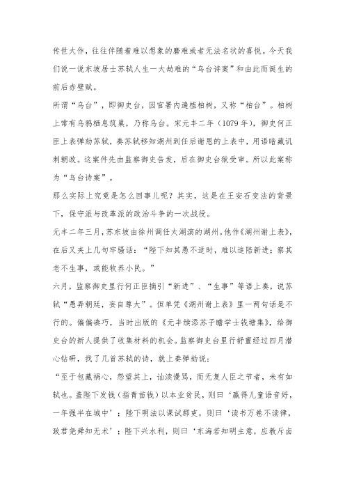 历史上“乌台诗案”的受害人是谁,乌台诗案谁记录的