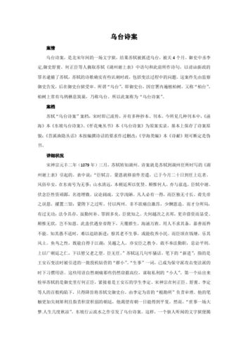 历史上“乌台诗案”的受害人是谁,乌台诗案谁记录的-第4张图片-文史 历史上“乌台诗案”的受害人是谁,乌台诗案谁记录的-第4张图片-文史