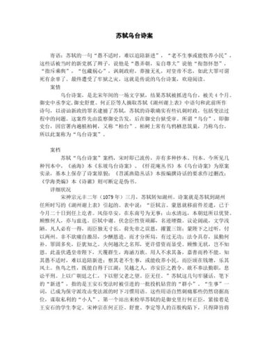 历史上“乌台诗案”的受害人是谁,乌台诗案谁记录的-第5张图片-文史 历史上“乌台诗案”的受害人是谁,乌台诗案谁记录的-第5张图片-文史