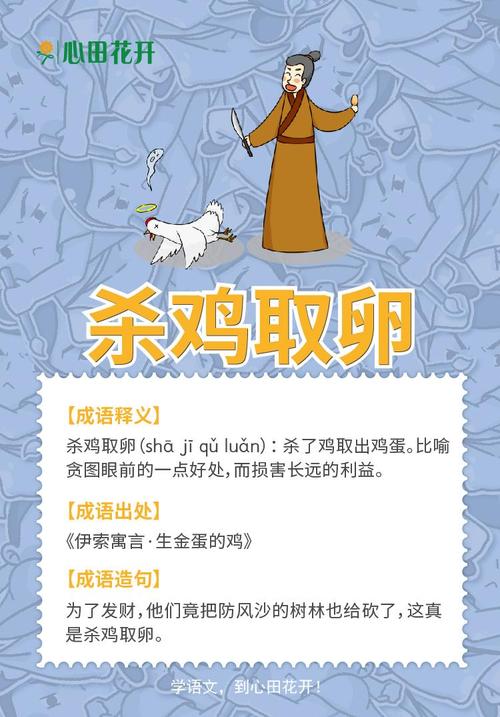 杀鸡取卵有什么历史典故(杀鸡取卵的故事出自哪本书?)-第5张图片-文史 杀鸡取卵有什么历史典故(杀鸡取卵的故事出自哪本书?)-第5张图片-文史