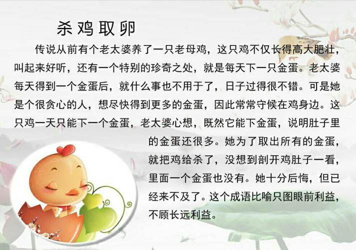 杀鸡取卵有什么历史典故(杀鸡取卵的故事出自哪本书?)-第6张图片-文史 杀鸡取卵有什么历史典故(杀鸡取卵的故事出自哪本书?)-第6张图片-文史