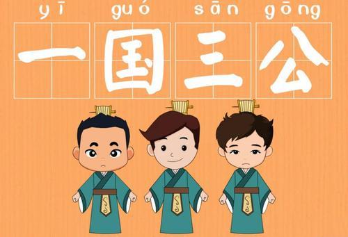 一国三公的主人公是谁(一国三公的主人公是谁啊)-第6张图片-文史 一国三公的主人公是谁(一国三公的主人公是谁啊)-第6张图片-文史