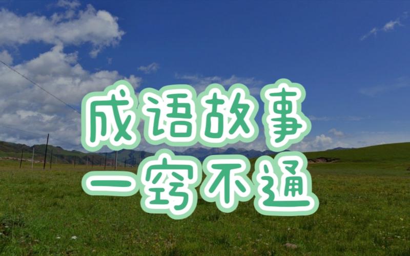 比干一窍不通的故事的简单介绍-第3张图片-文史 比干一窍不通的故事的简单介绍-第3张图片-文史